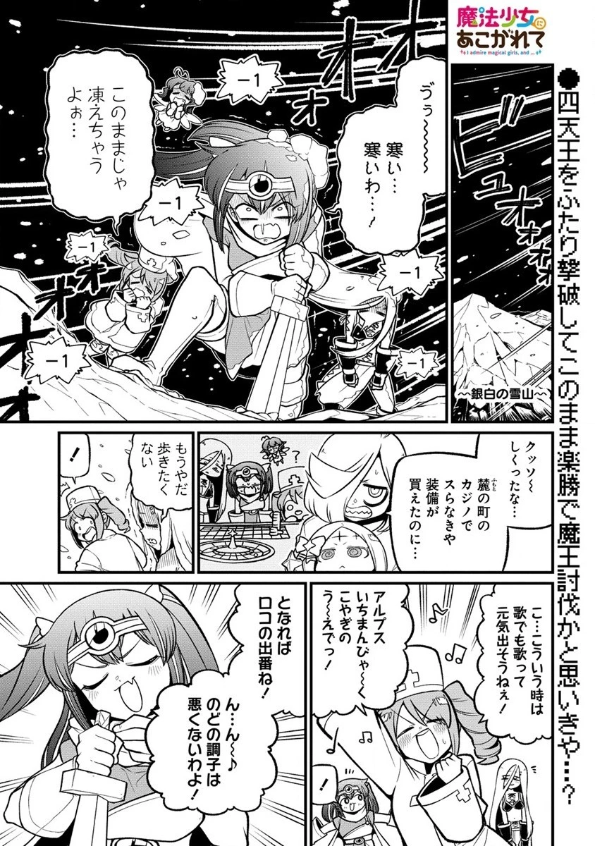 魔法少女にあこがれて 第55話 - 1