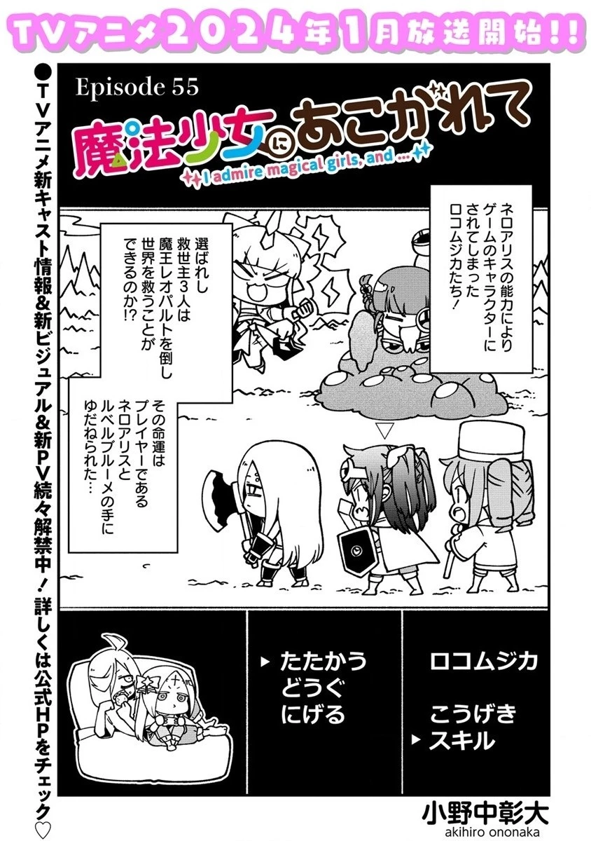 魔法少女にあこがれて 第55話 - 3