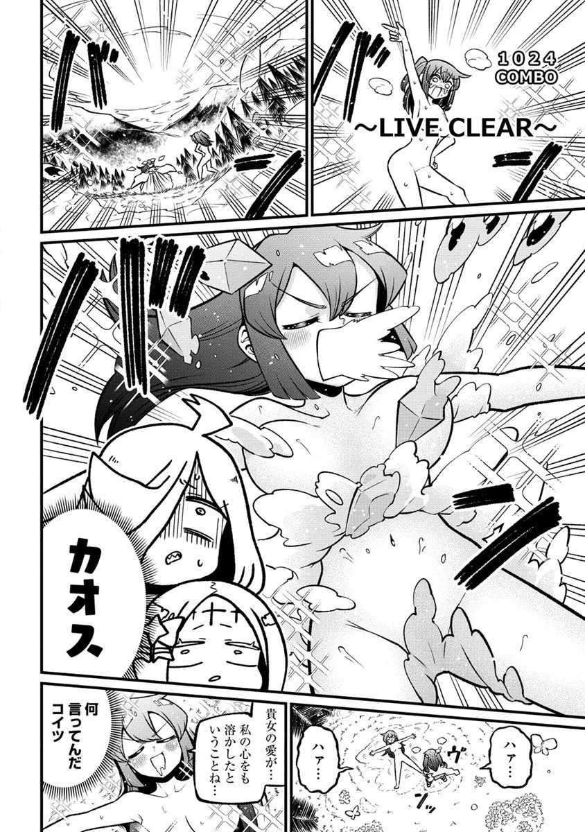 魔法少女にあこがれて 第55話 - 12