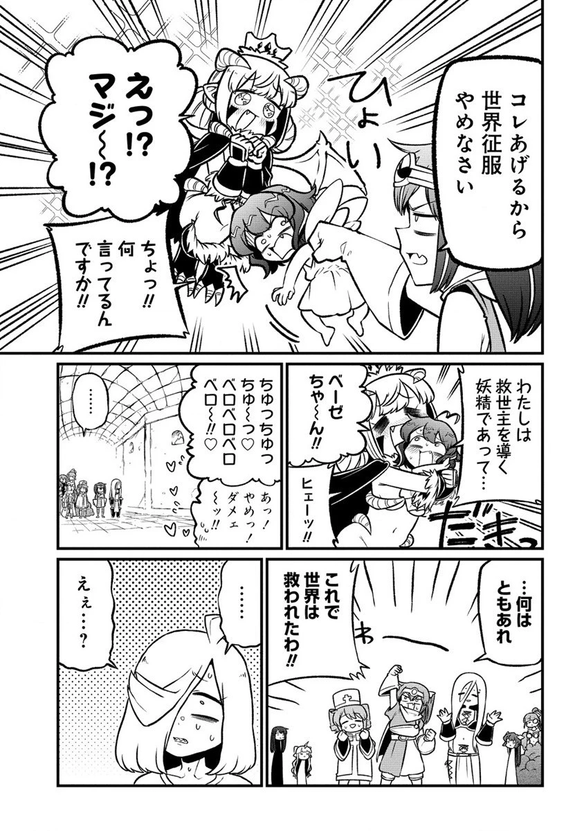 魔法少女にあこがれて 第55話 - 25