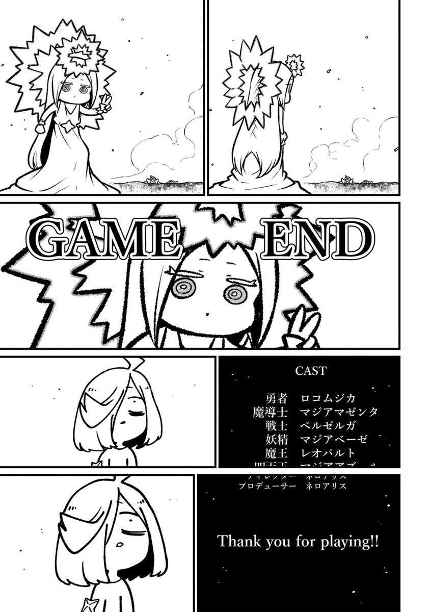 魔法少女にあこがれて 第55話 - 31