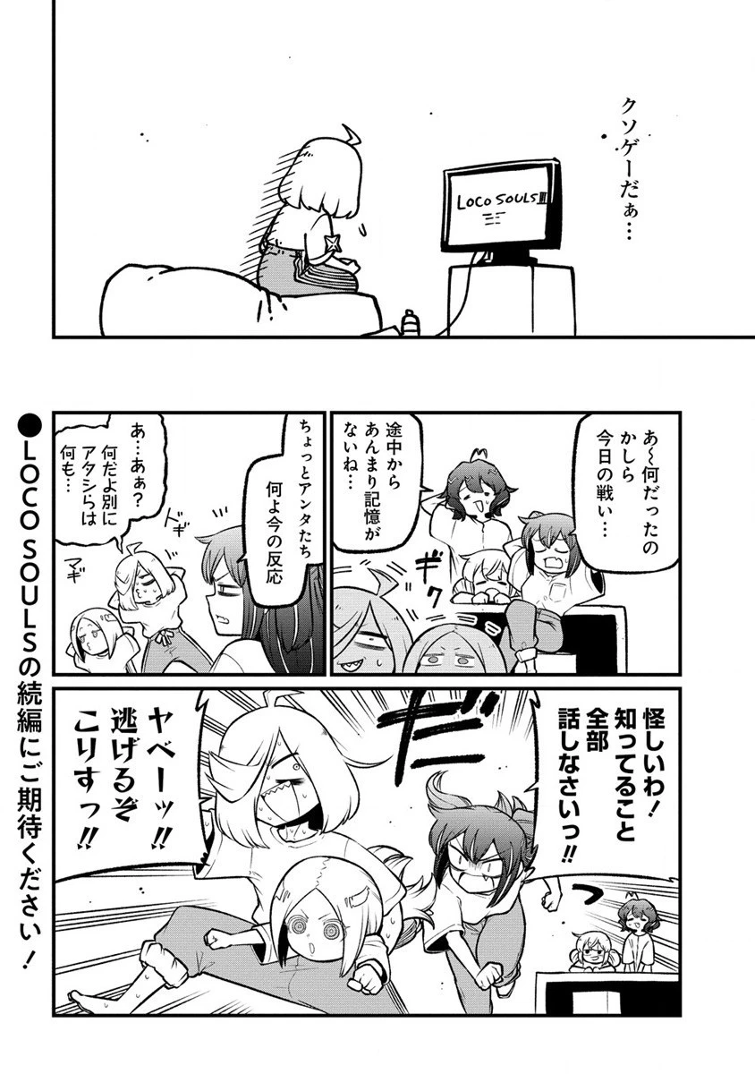 魔法少女にあこがれて 第55話 - 32