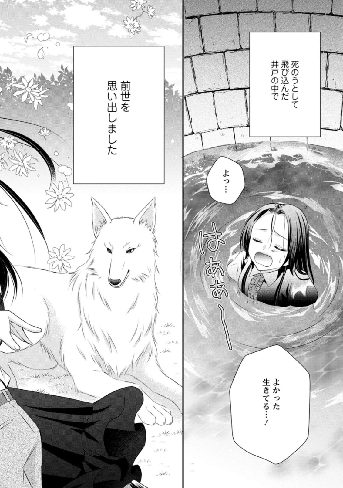 転生令嬢は逃げ出した森の中、スキルを駆 第1.2話 - 2
