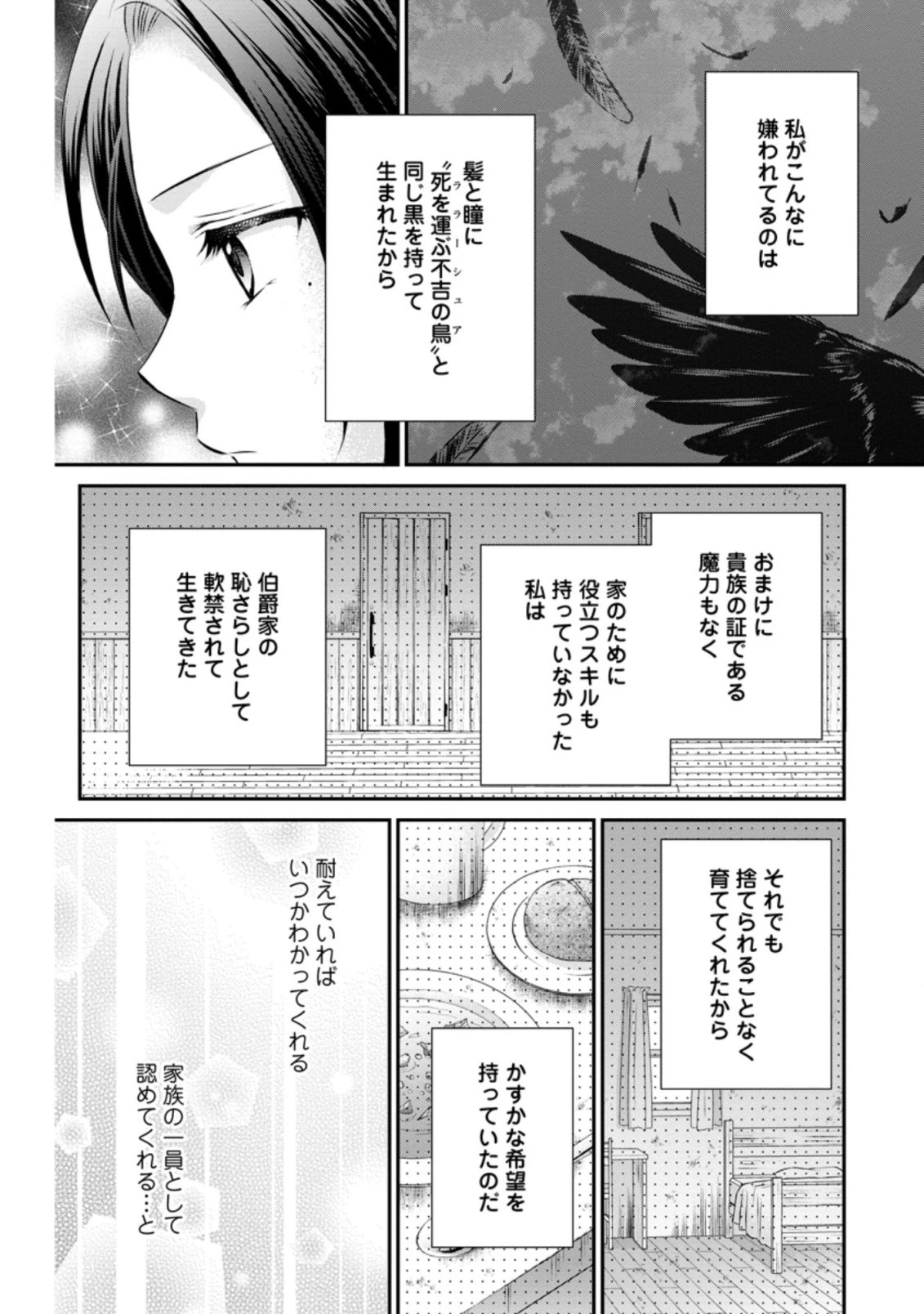 転生令嬢は逃げ出した森の中、スキルを駆 第1.2話 - 6