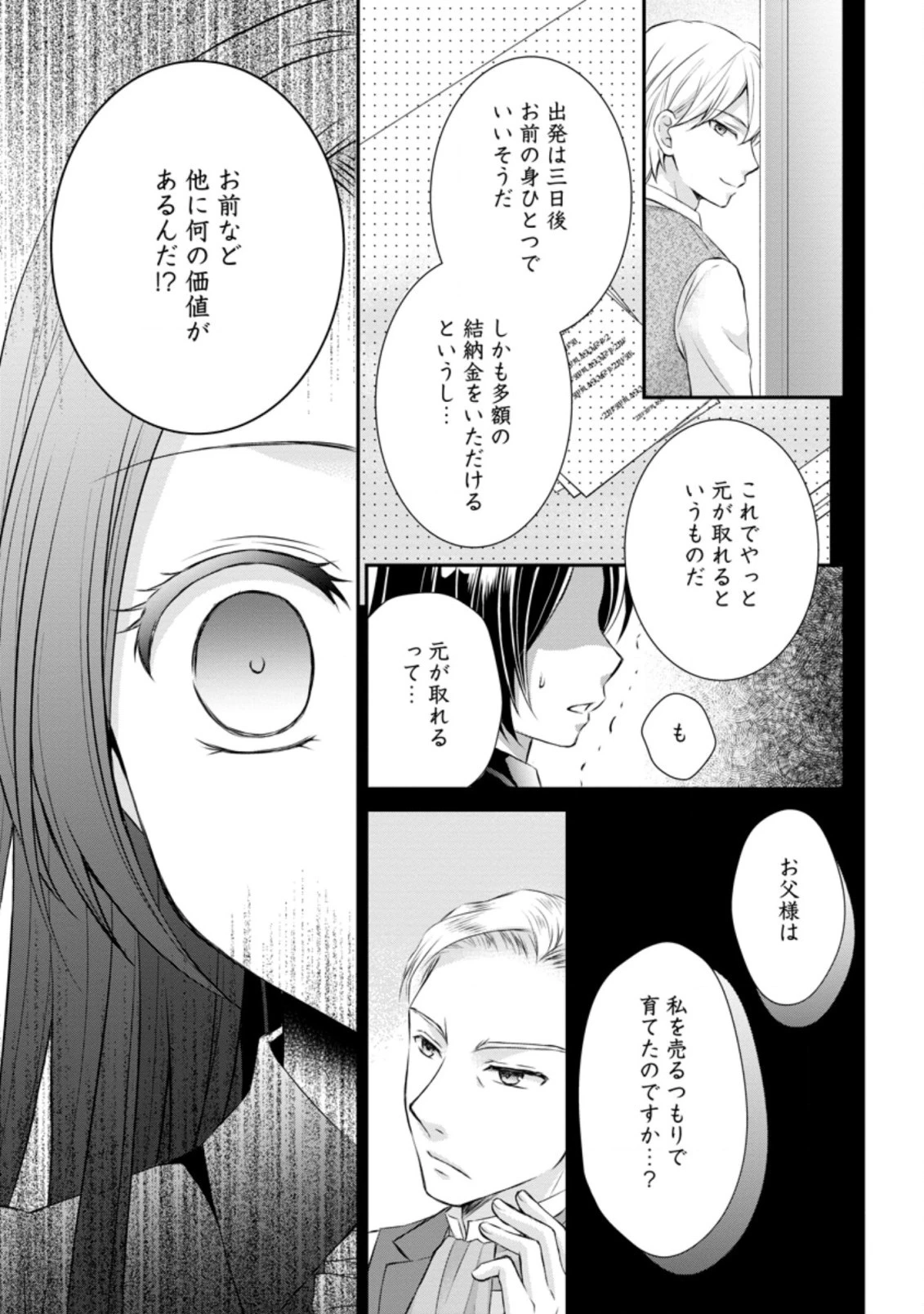 転生令嬢は逃げ出した森の中、スキルを駆 第1.2話 - 9