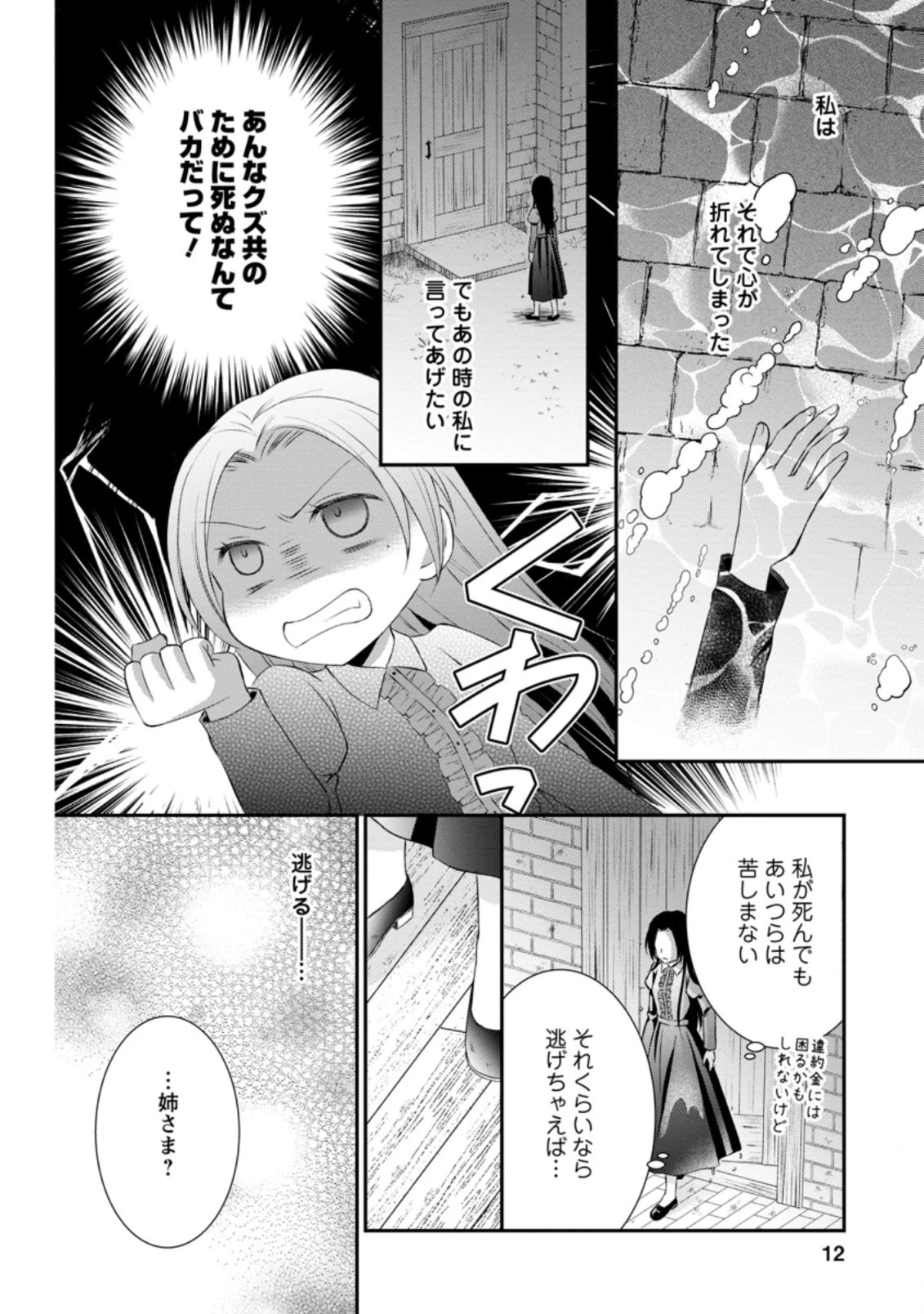 転生令嬢は逃げ出した森の中、スキルを駆 第1.2話 - 10