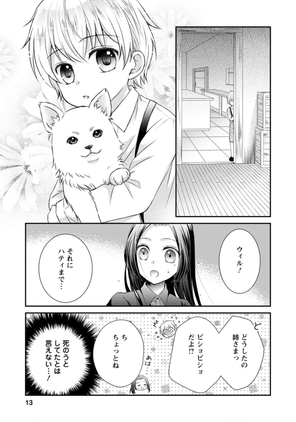 転生令嬢は逃げ出した森の中、スキルを駆 第1.2話 - 11