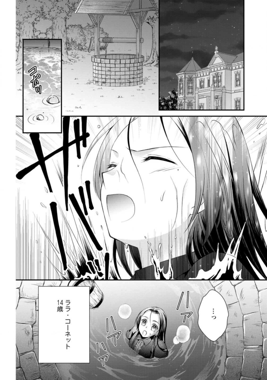 転生令嬢は逃げ出した森の中、スキルを駆 第1.3話 - 1