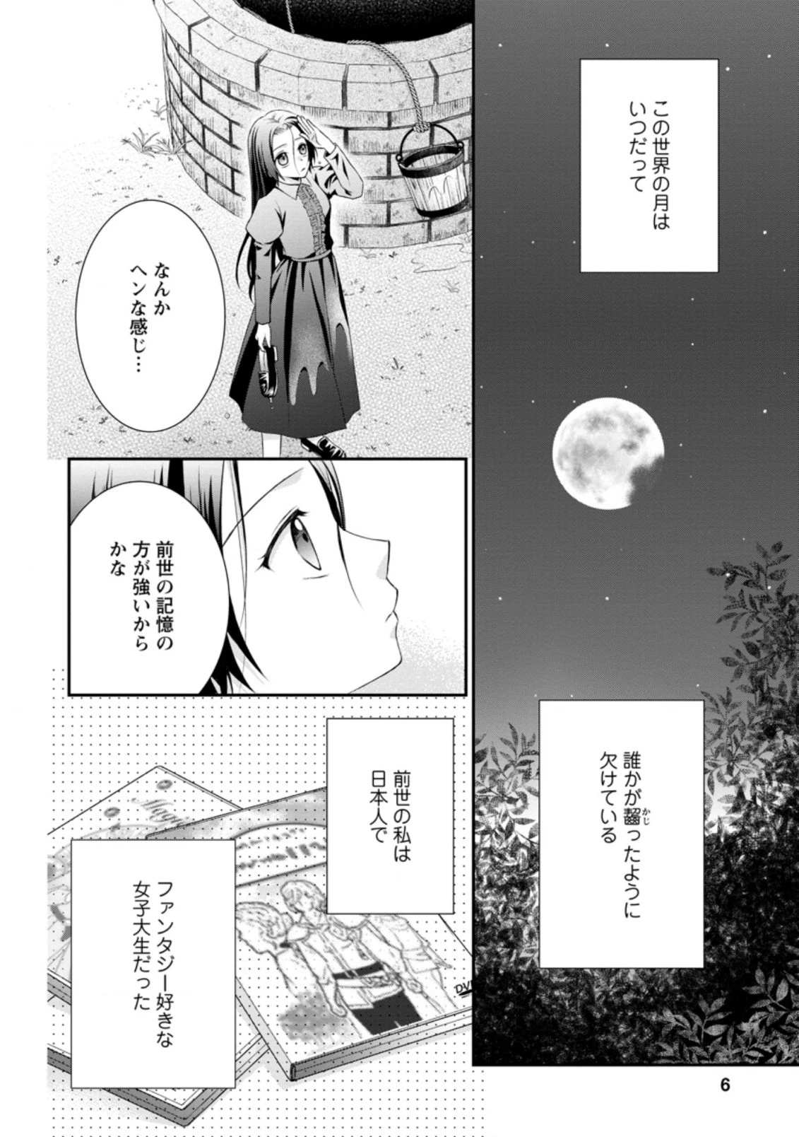 転生令嬢は逃げ出した森の中、スキルを駆 第1.3話 - 4