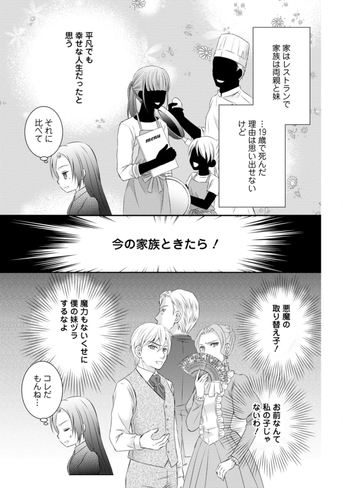 転生令嬢は逃げ出した森の中、スキルを駆 第1.3話 - 5