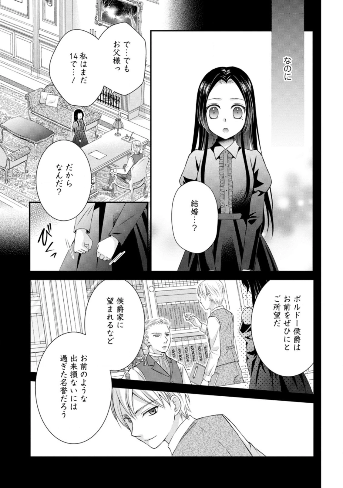 転生令嬢は逃げ出した森の中、スキルを駆 第1.3話 - 7