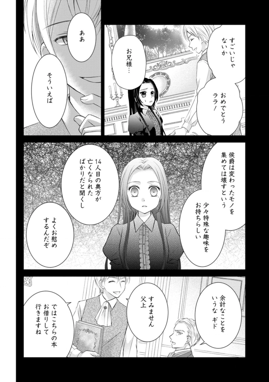 転生令嬢は逃げ出した森の中、スキルを駆 第1.3話 - 8