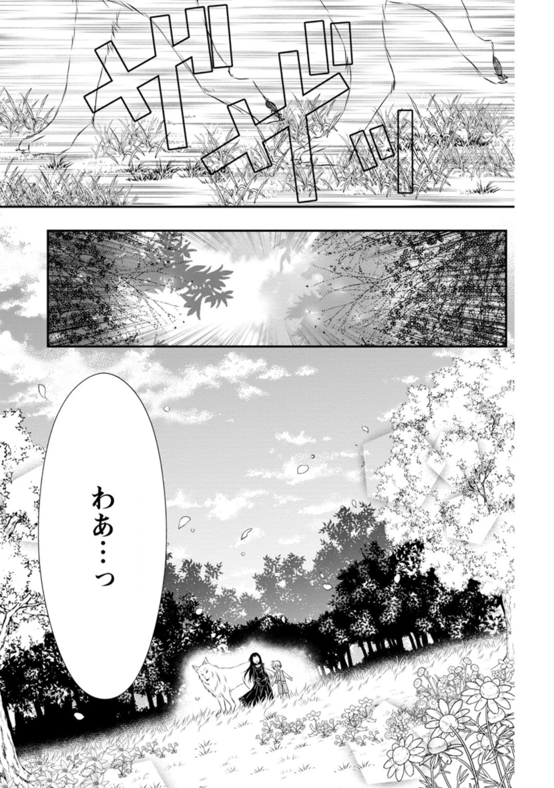 転生令嬢は逃げ出した森の中、スキルを駆 第2.1話 - 1