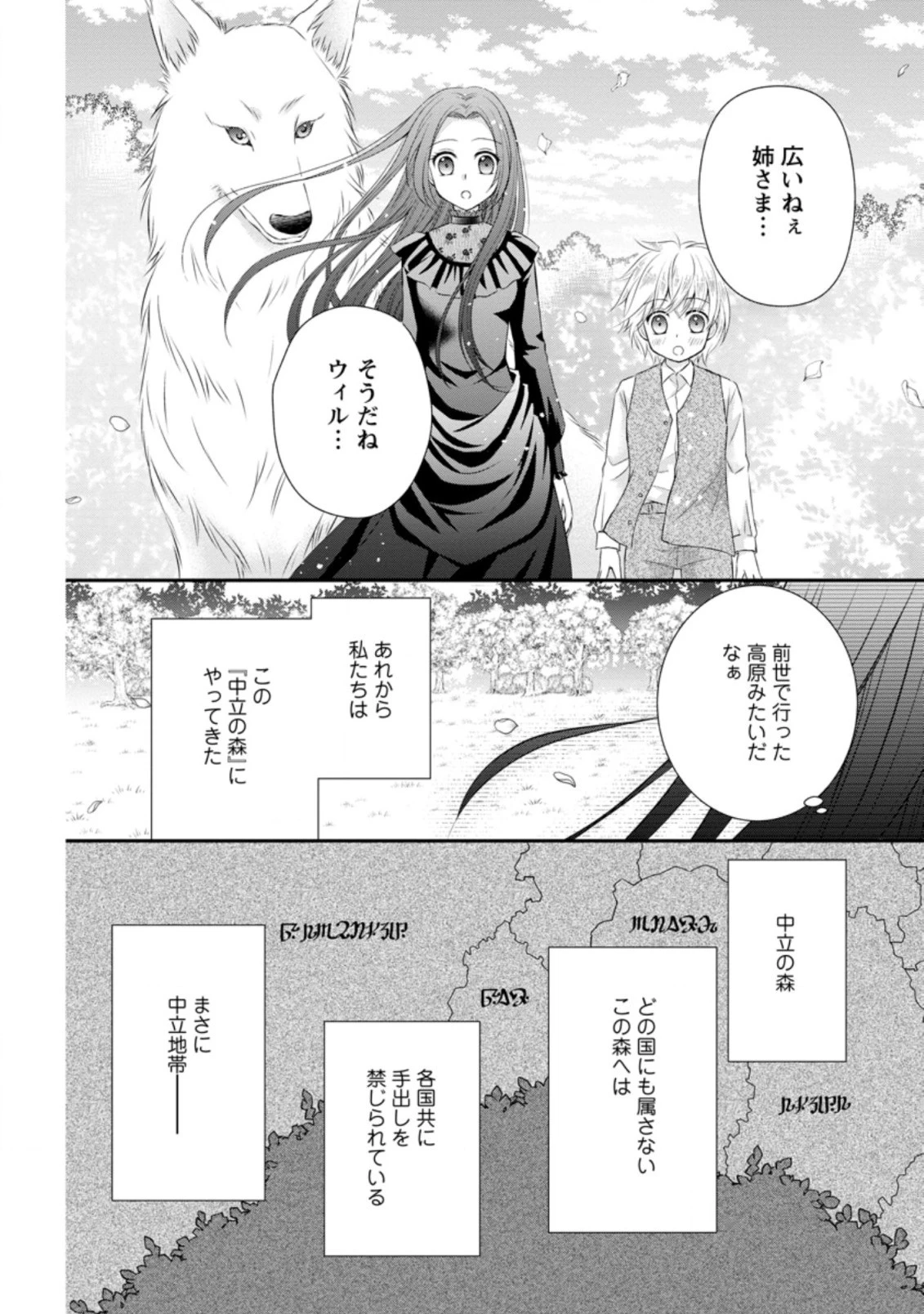 転生令嬢は逃げ出した森の中、スキルを駆 第2.1話 - 2