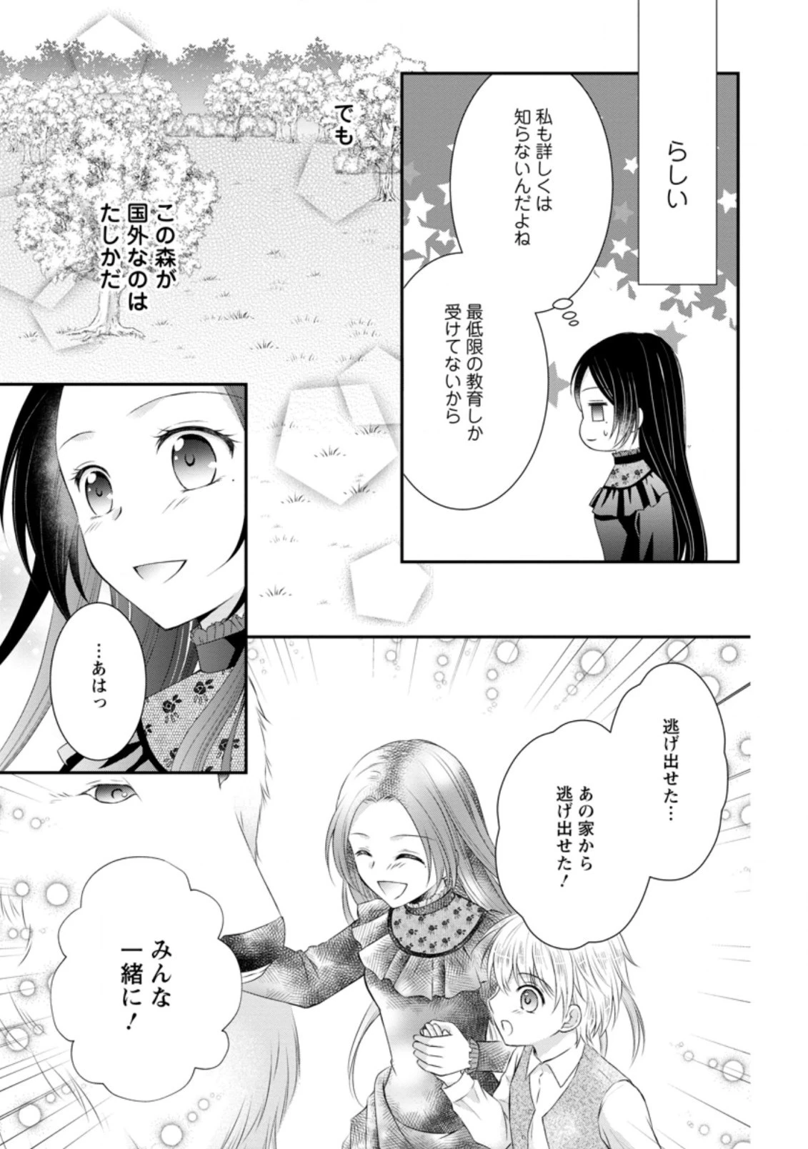 転生令嬢は逃げ出した森の中、スキルを駆 第2.1話 - 3