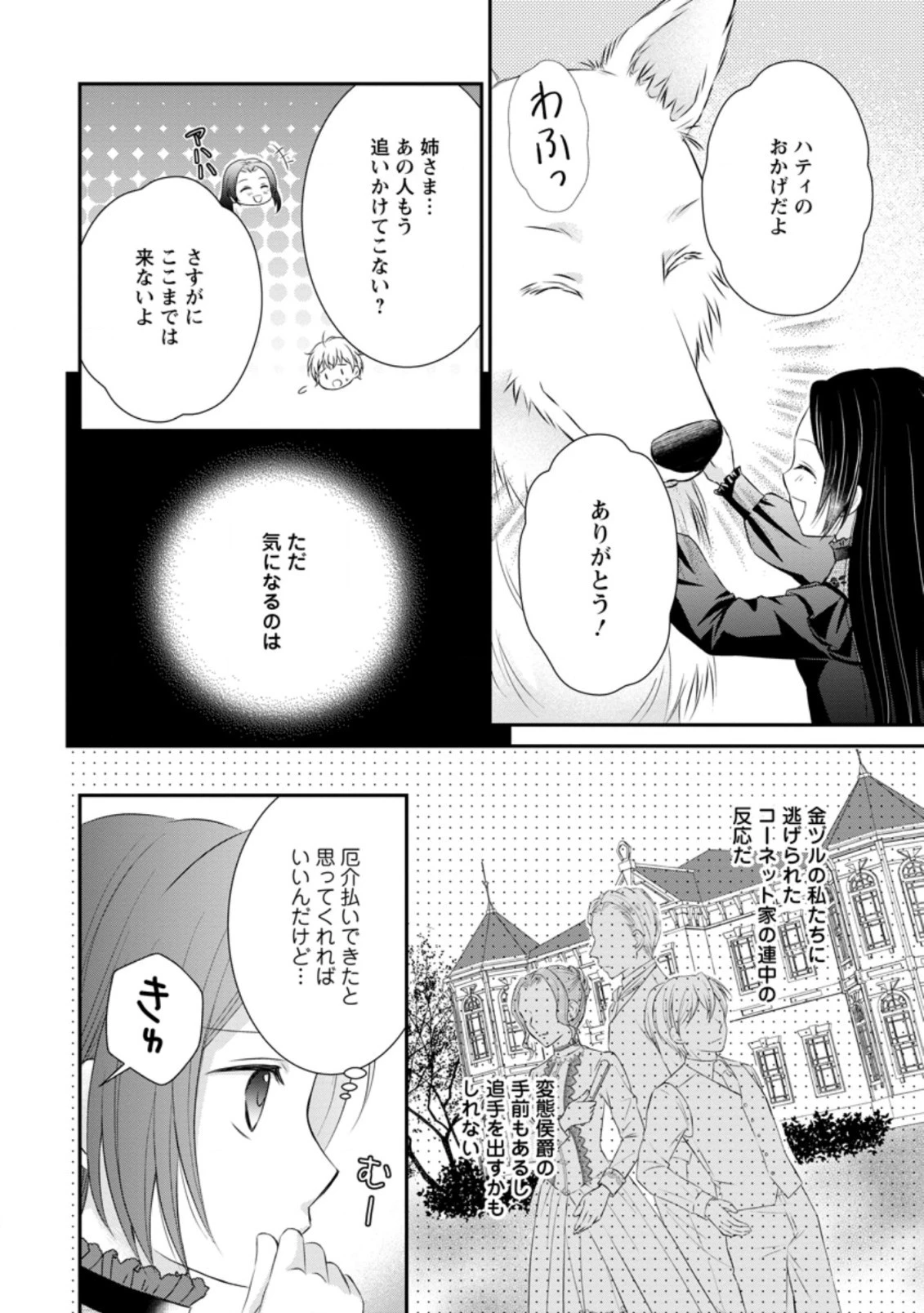 転生令嬢は逃げ出した森の中、スキルを駆 第2.1話 - 4
