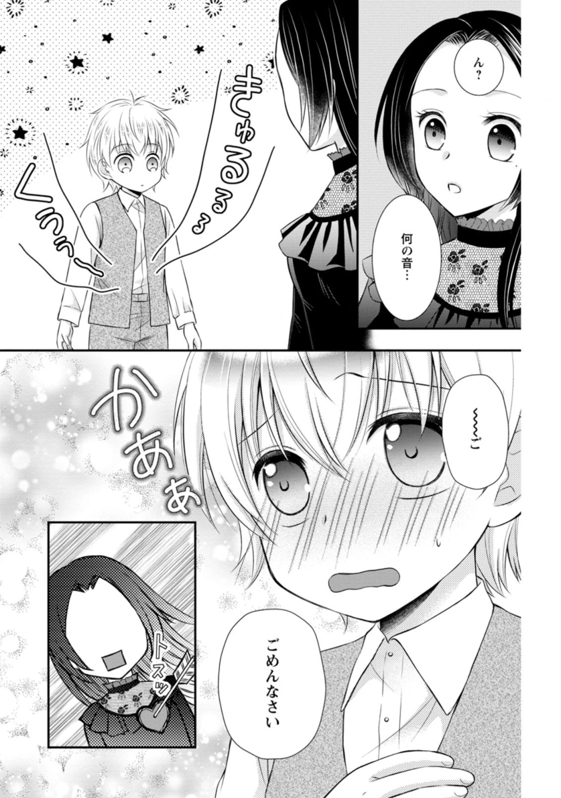 転生令嬢は逃げ出した森の中、スキルを駆 第2.1話 - 5