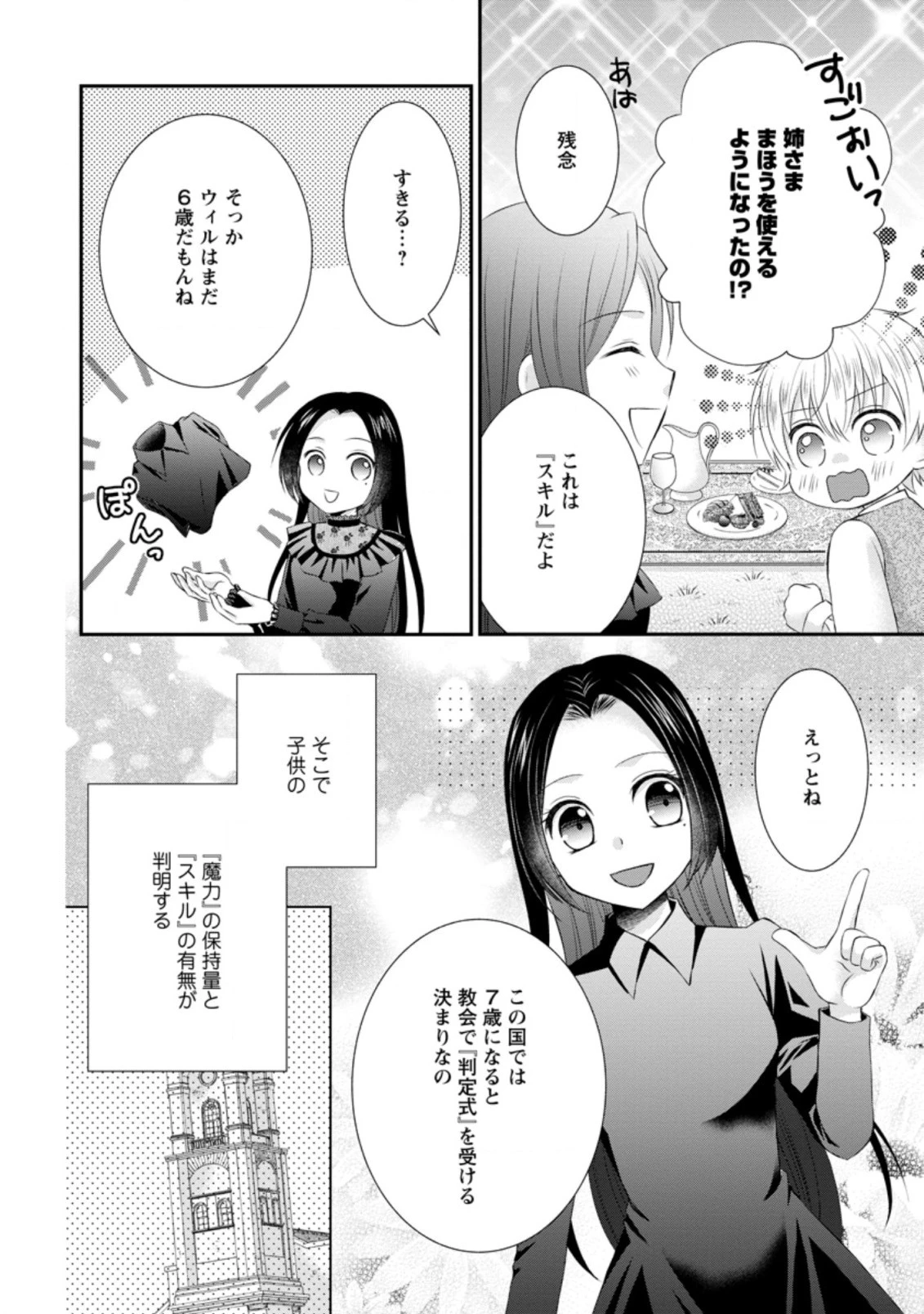 転生令嬢は逃げ出した森の中、スキルを駆 第2.1話 - 8