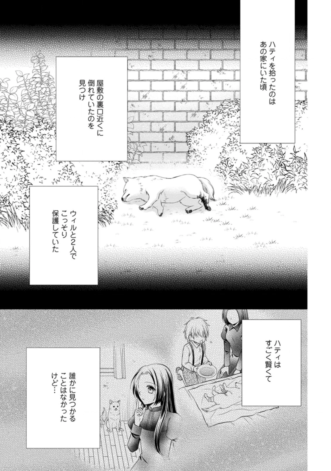 転生令嬢は逃げ出した森の中、スキルを駆 第4.1話 - 1