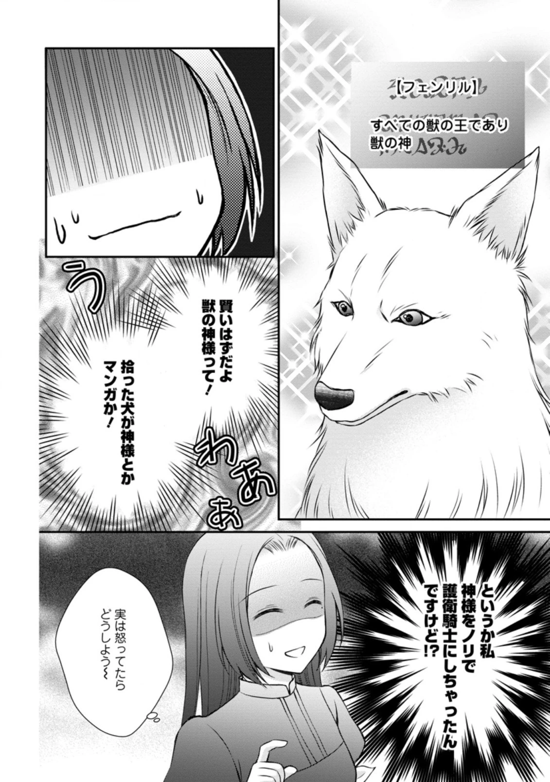 転生令嬢は逃げ出した森の中、スキルを駆 第4.1話 - 2
