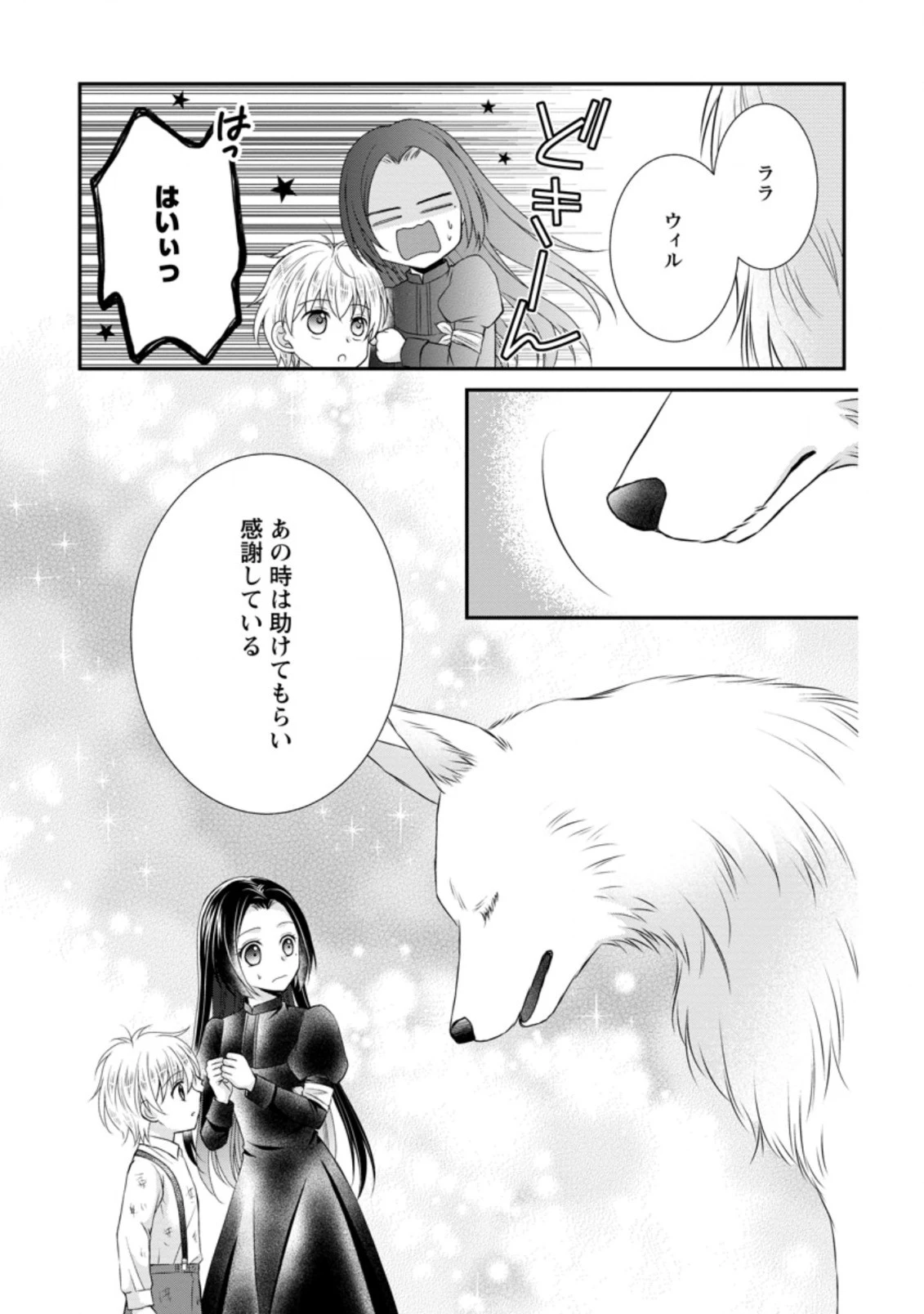 転生令嬢は逃げ出した森の中、スキルを駆 第4.1話 - 3