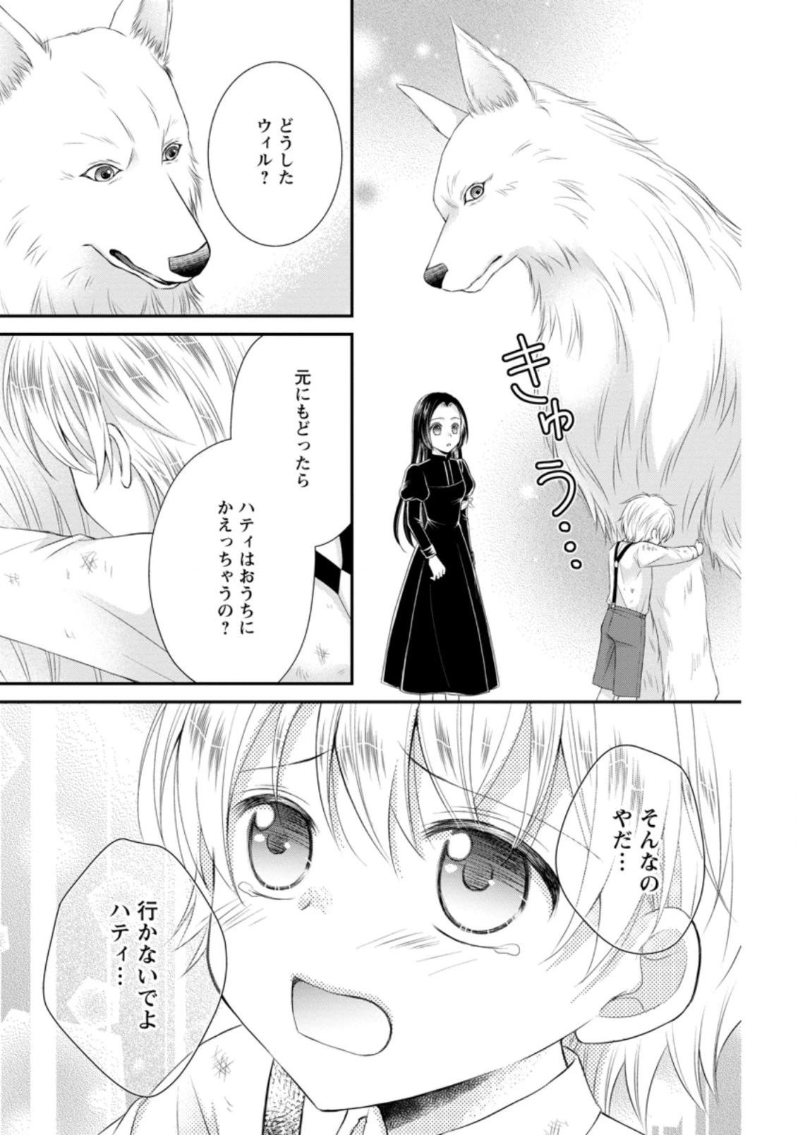 転生令嬢は逃げ出した森の中、スキルを駆 第4.1話 - 5
