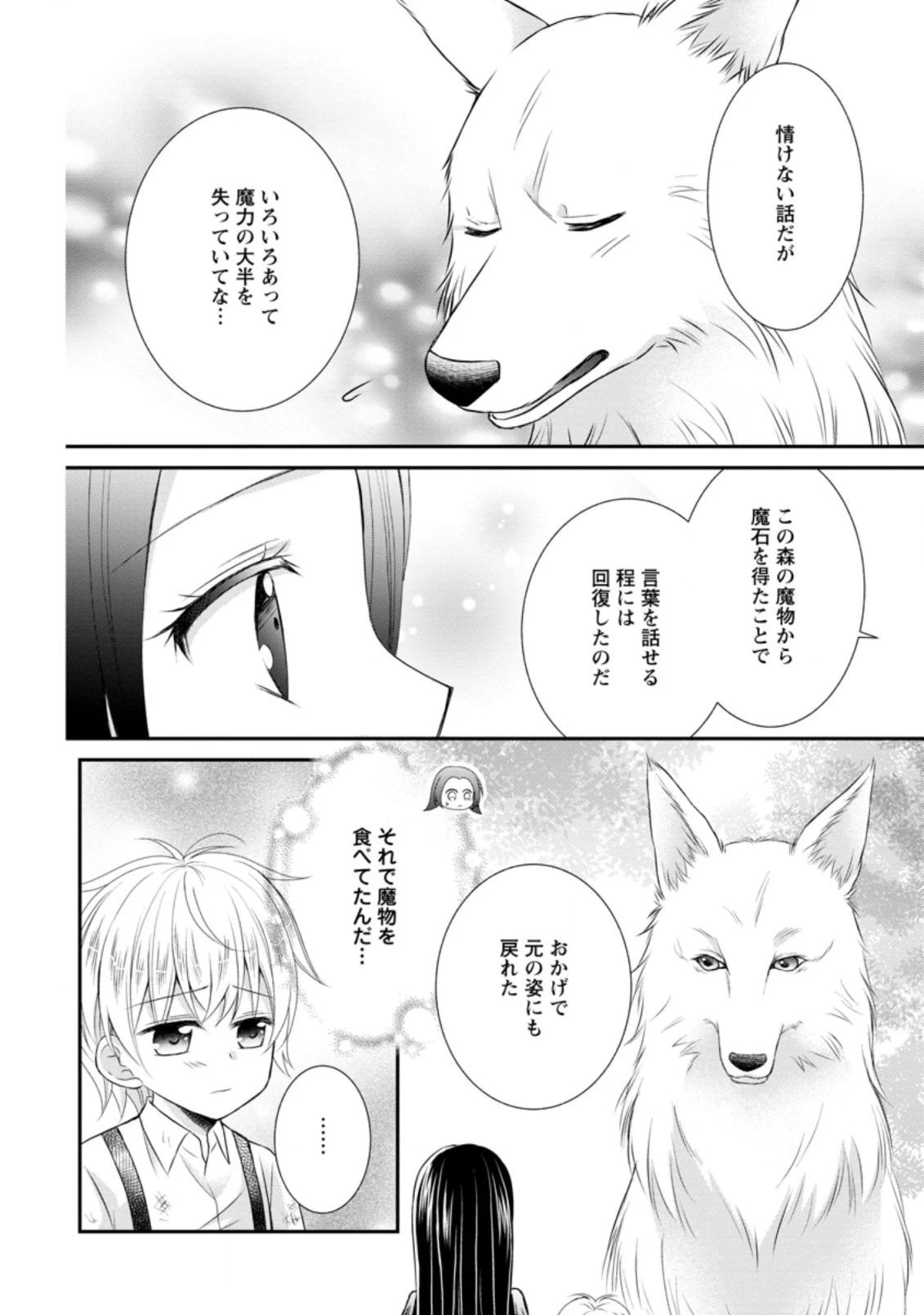 転生令嬢は逃げ出した森の中、スキルを駆 第4.3話 - 4