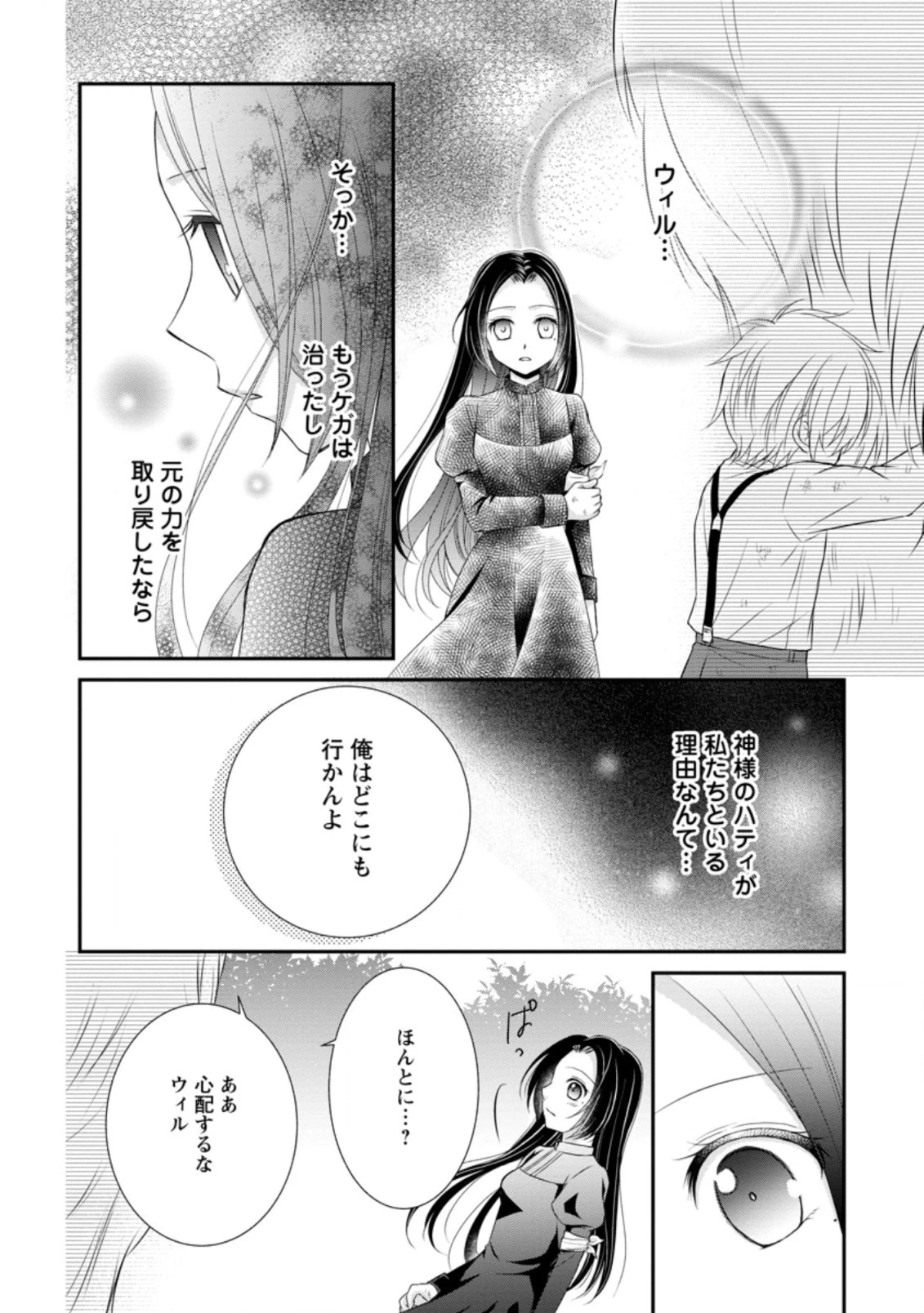 転生令嬢は逃げ出した森の中、スキルを駆 第4.3話 - 6