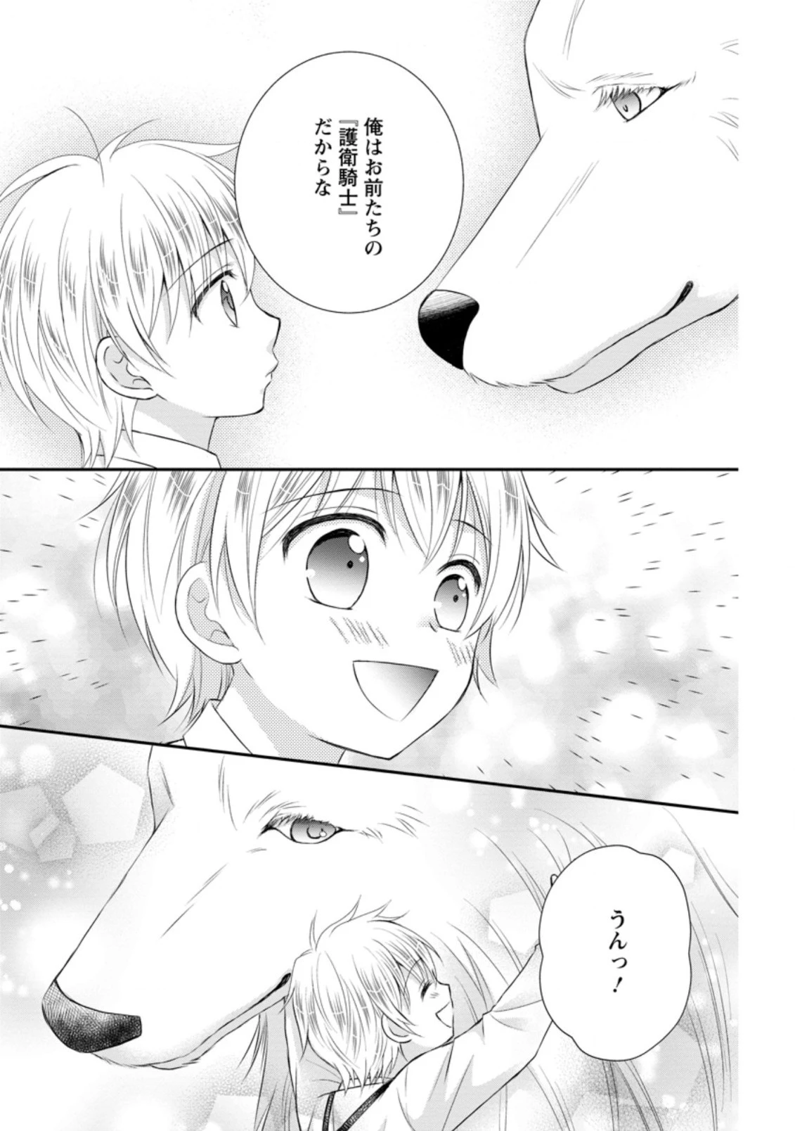 転生令嬢は逃げ出した森の中、スキルを駆 第4.3話 - 7