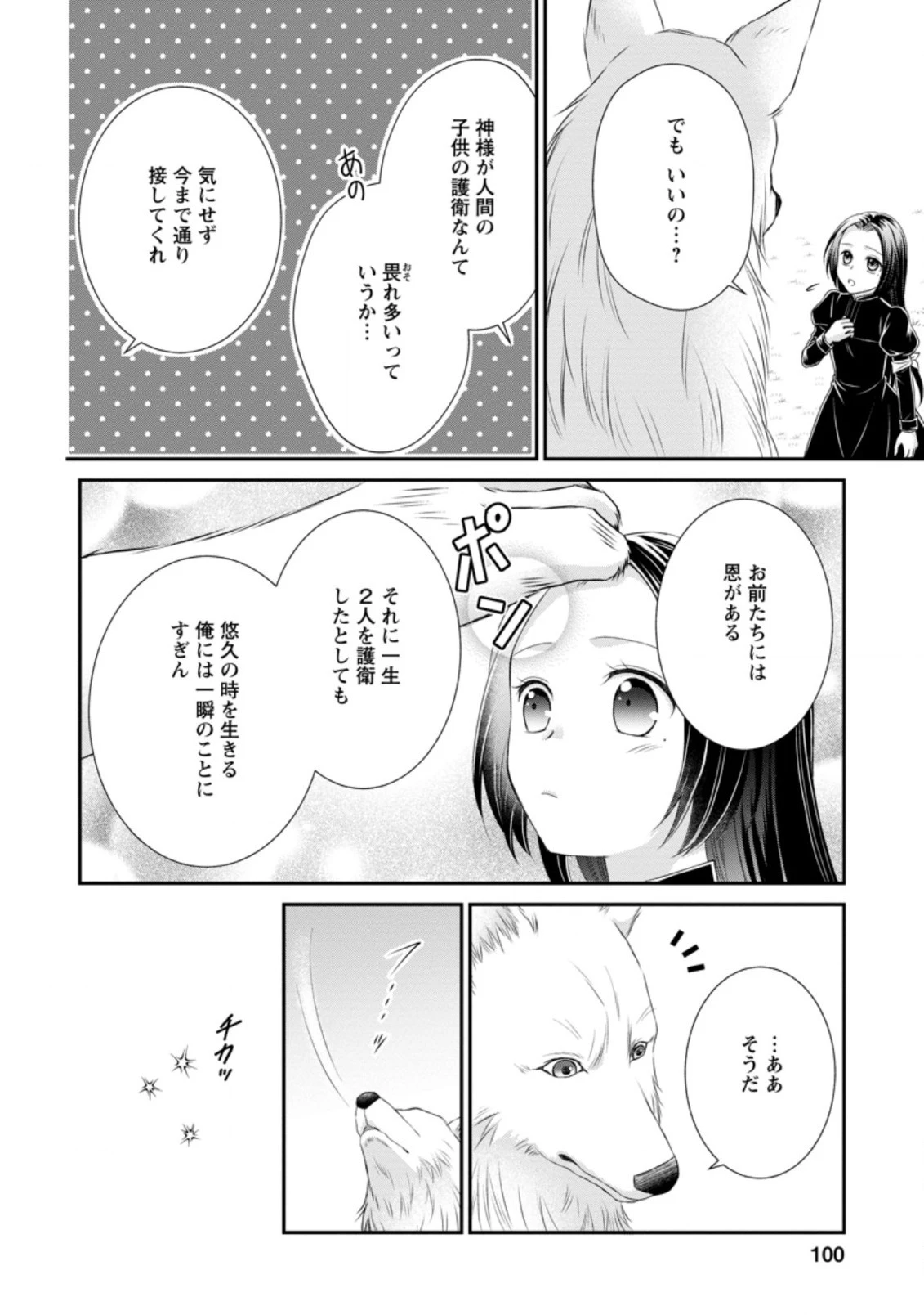 転生令嬢は逃げ出した森の中、スキルを駆 第4.3話 - 8