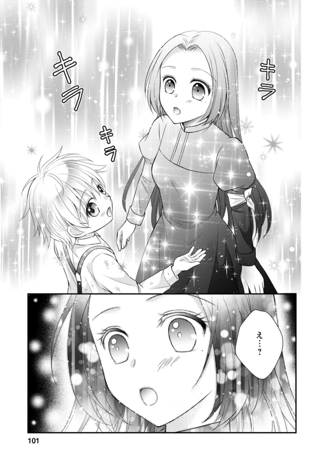 転生令嬢は逃げ出した森の中、スキルを駆 第4.3話 - 9
