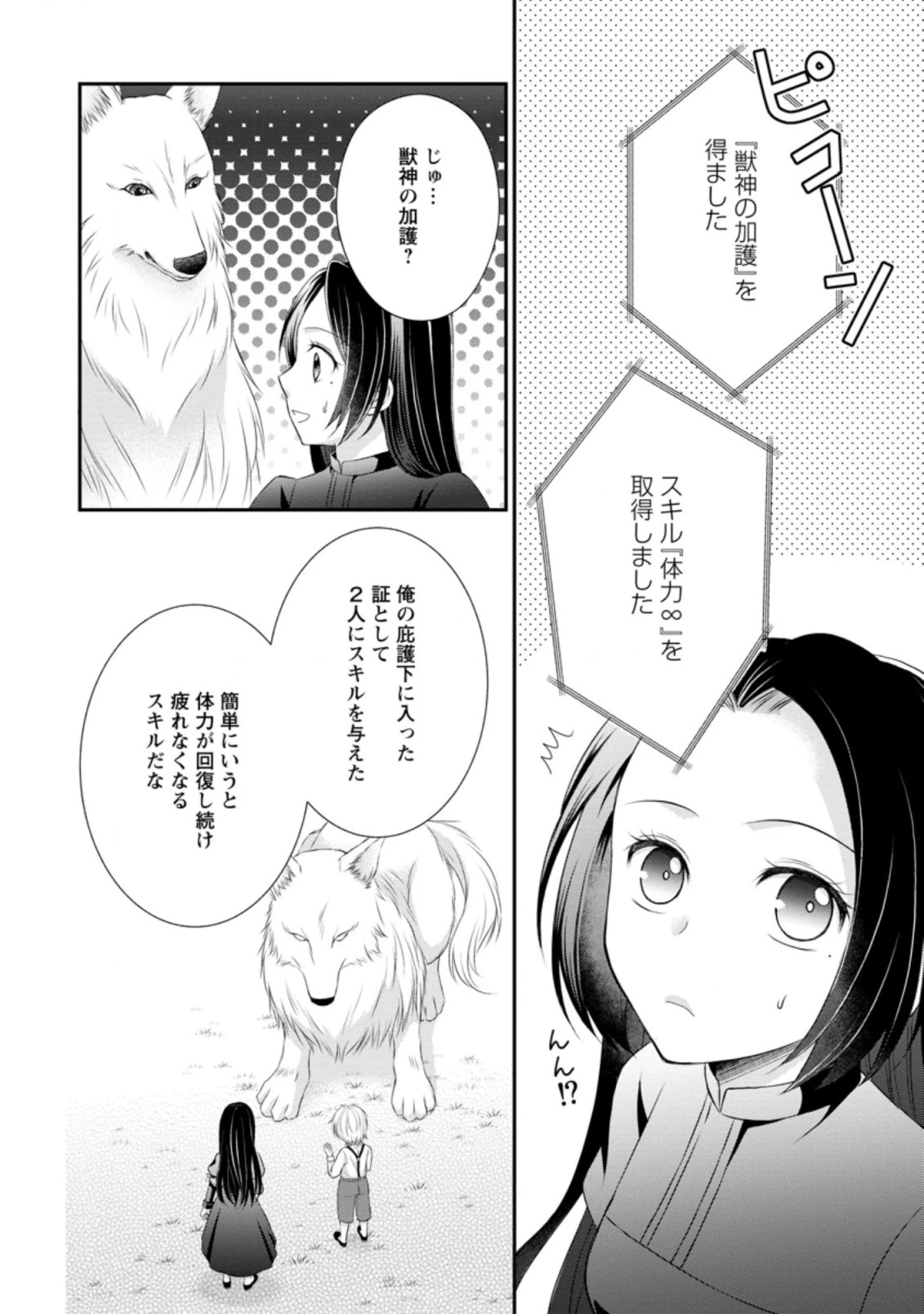 転生令嬢は逃げ出した森の中、スキルを駆 第4.3話 - 10