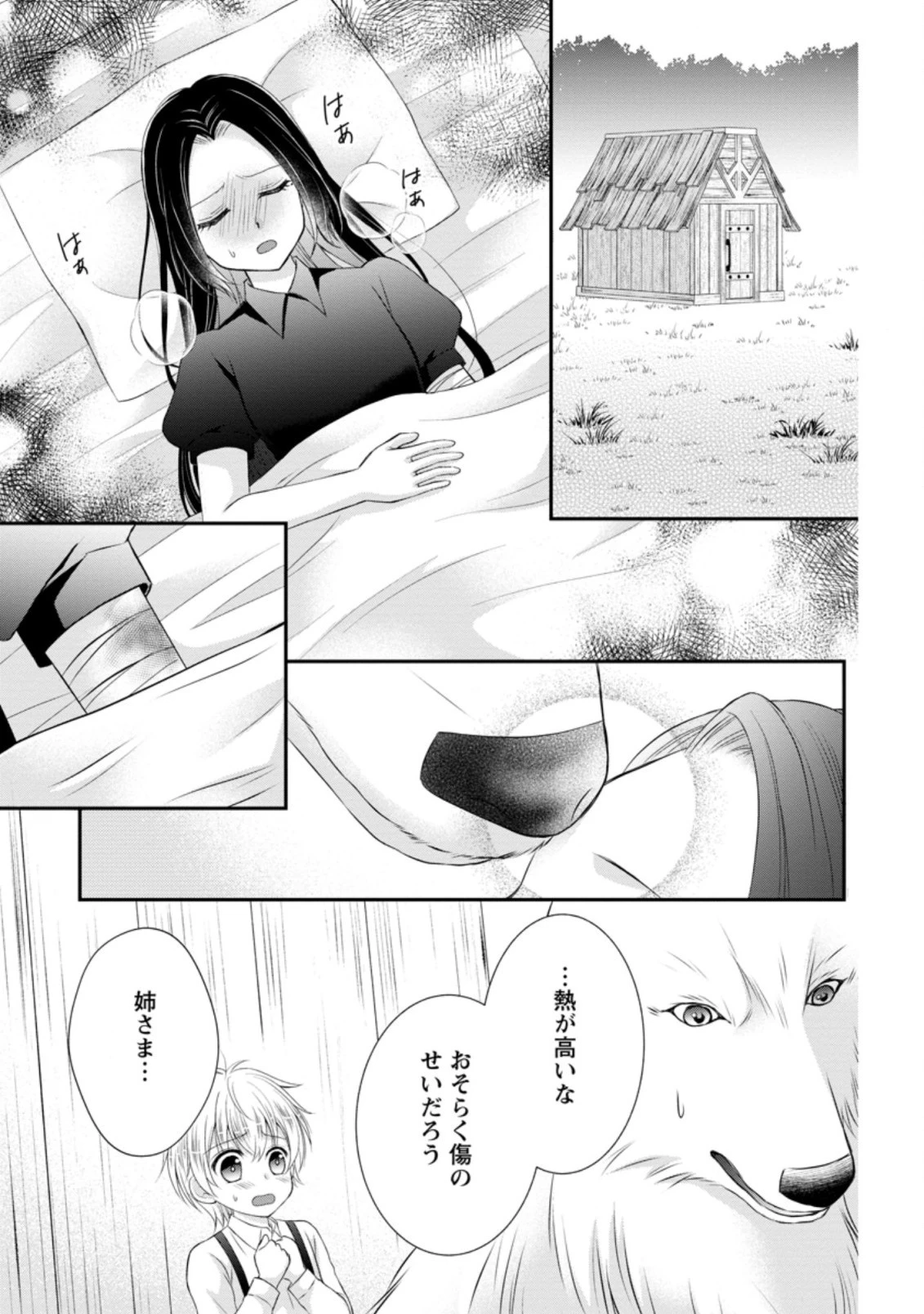 転生令嬢は逃げ出した森の中、スキルを駆 第5.1話 - 1