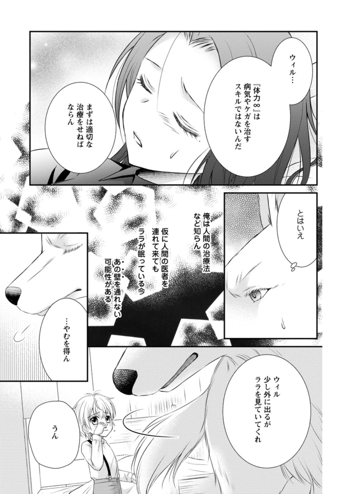 転生令嬢は逃げ出した森の中、スキルを駆 第5.1話 - 3
