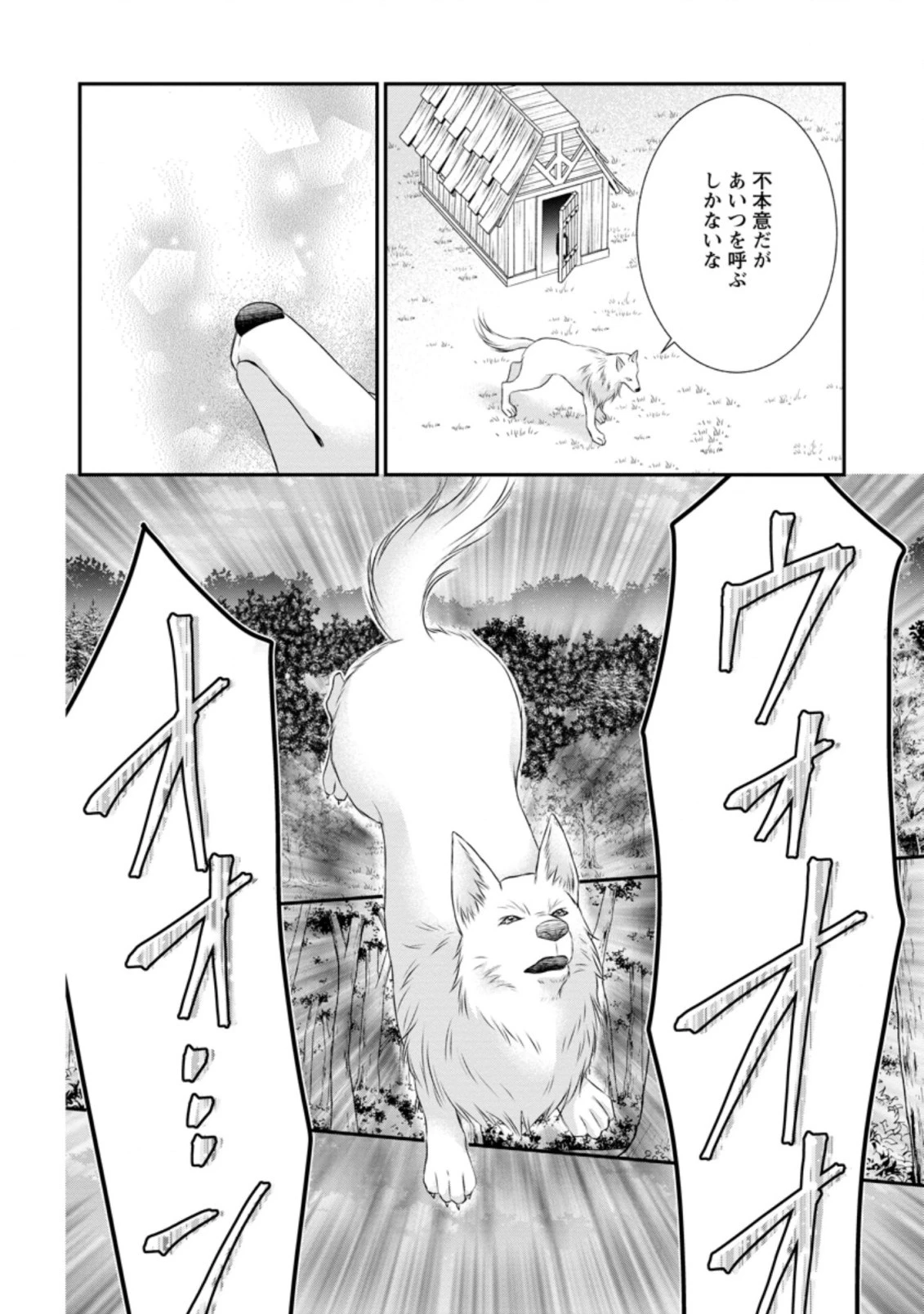 転生令嬢は逃げ出した森の中、スキルを駆 第5.2話 - 4