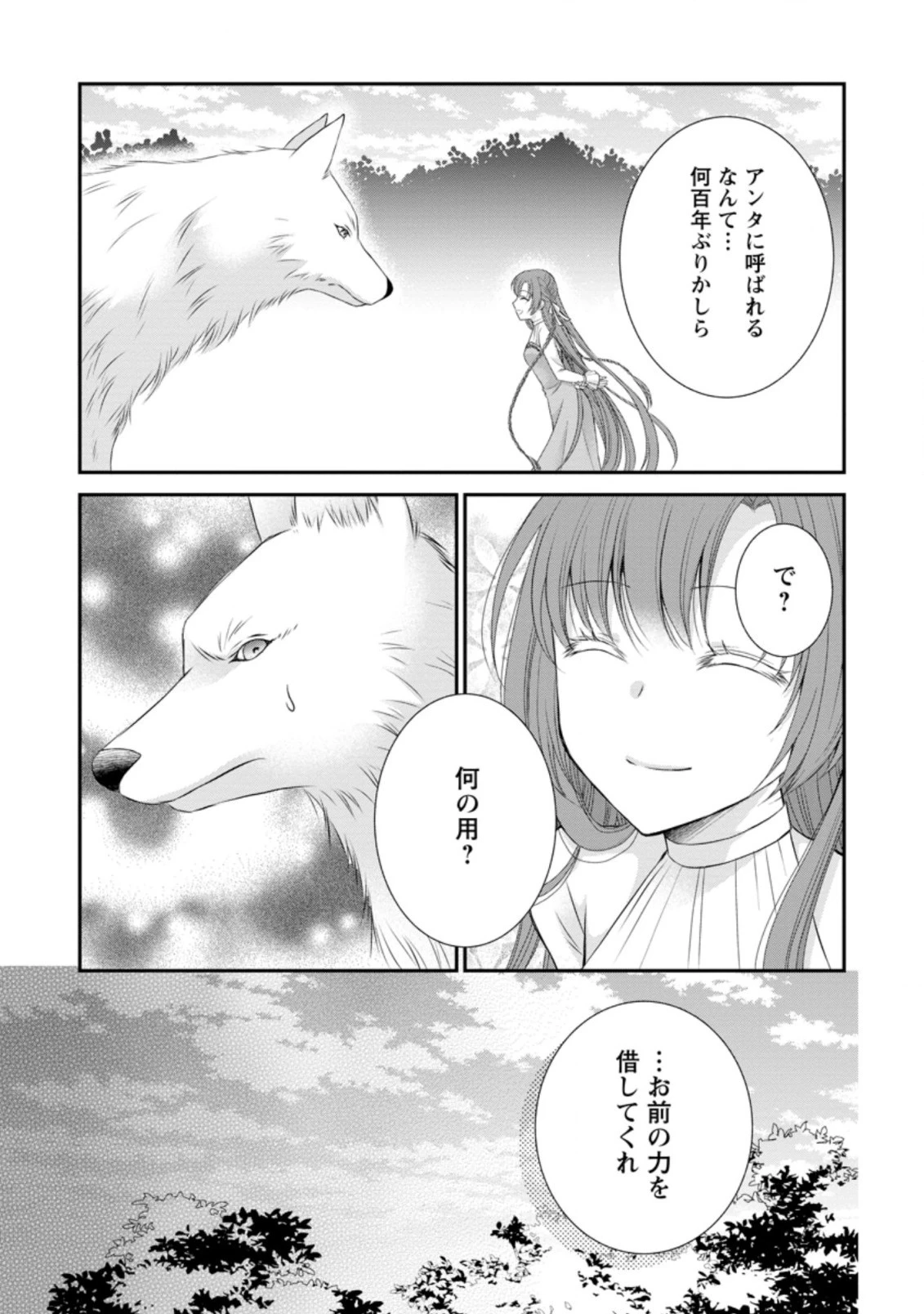 転生令嬢は逃げ出した森の中、スキルを駆 第5.2話 - 7