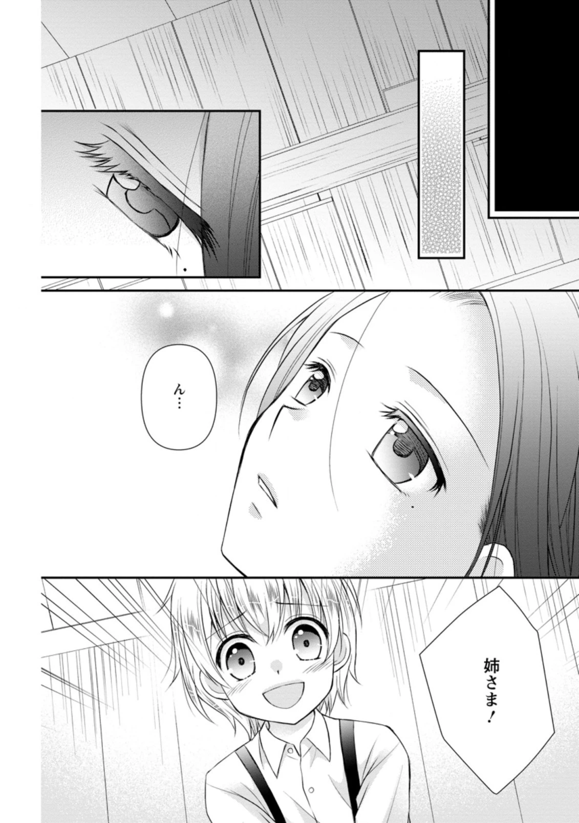 転生令嬢は逃げ出した森の中、スキルを駆 第5.2話 - 8