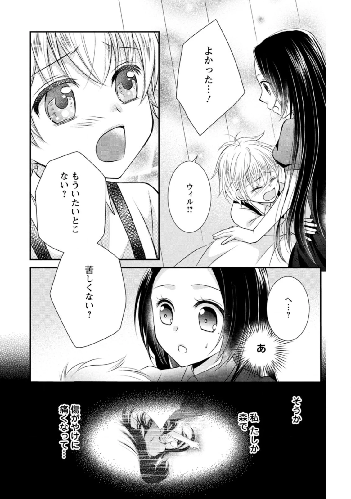 転生令嬢は逃げ出した森の中、スキルを駆 第5.2話 - 9
