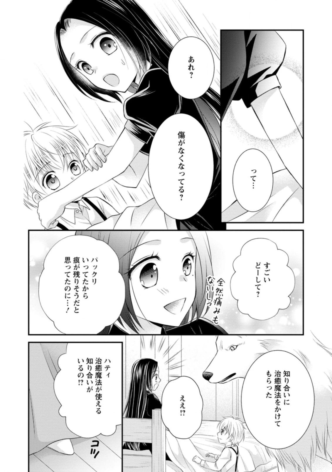 転生令嬢は逃げ出した森の中、スキルを駆 第5.2話 - 10