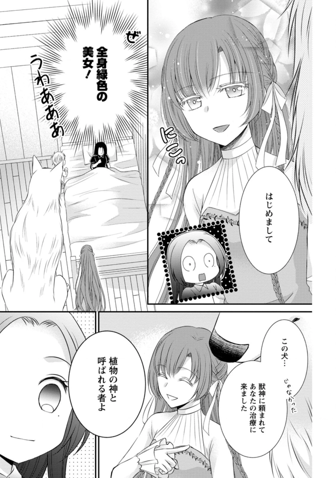 転生令嬢は逃げ出した森の中、スキルを駆 第5.2話 - 11