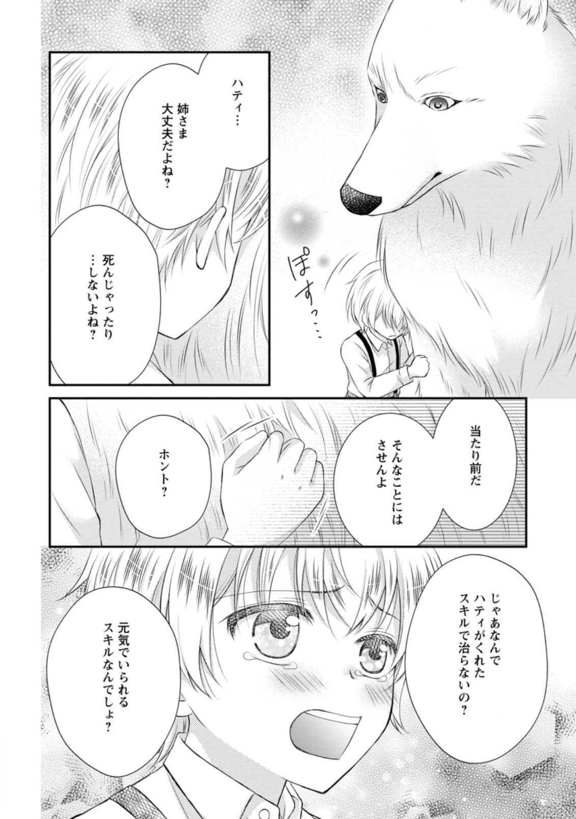 転生令嬢は逃げ出した森の中、スキルを駆 第5.3話 - 2