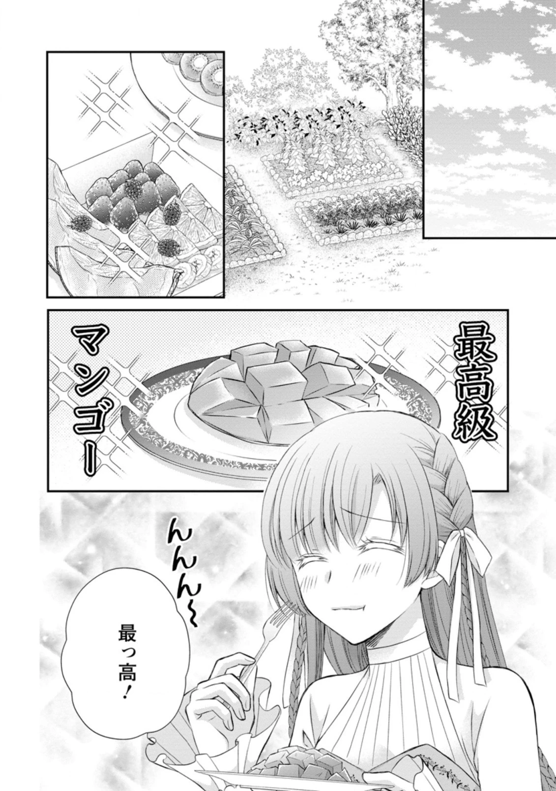 転生令嬢は逃げ出した森の中、スキルを駆 第6.2話 - 2