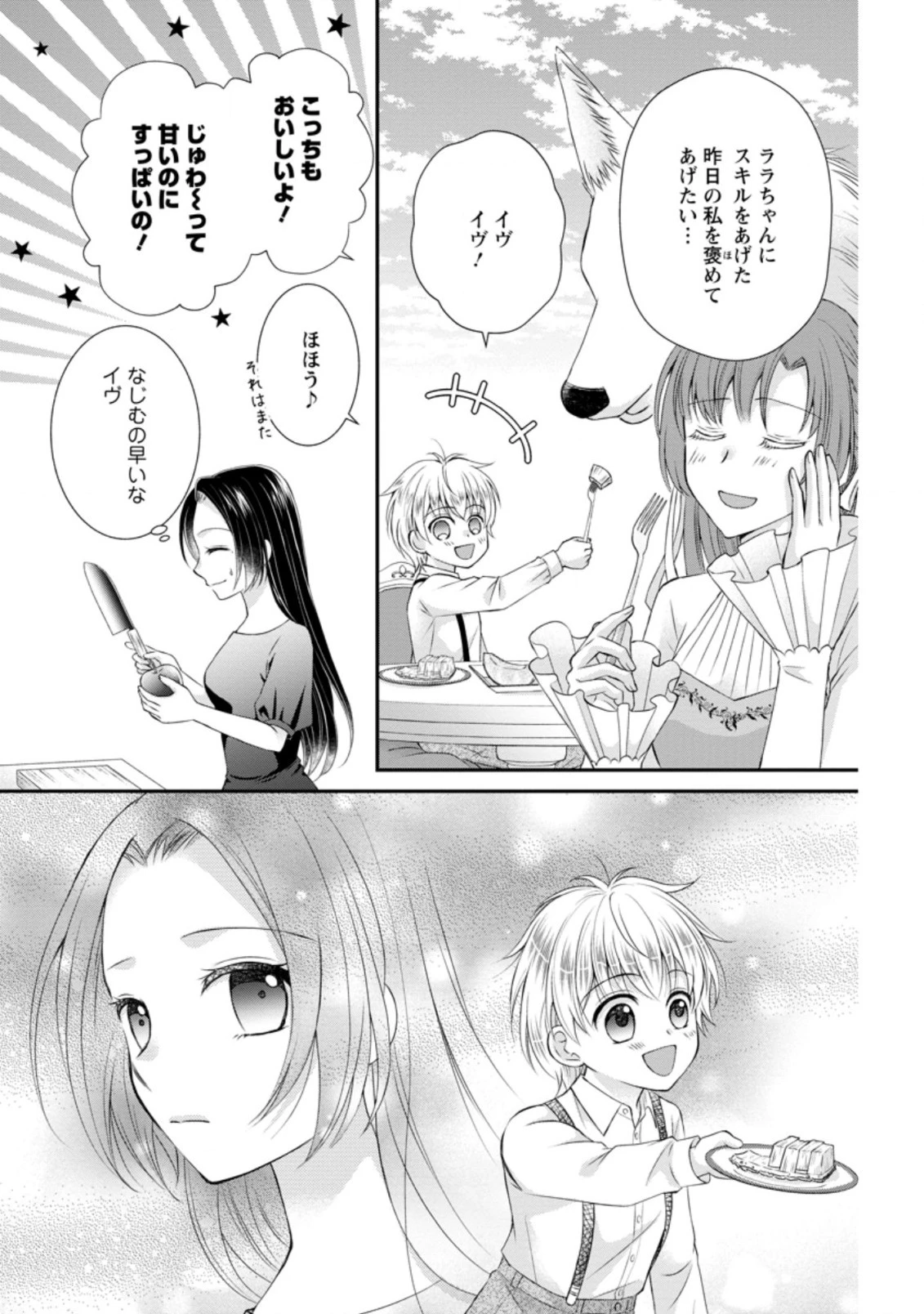転生令嬢は逃げ出した森の中、スキルを駆 第6.2話 - 3