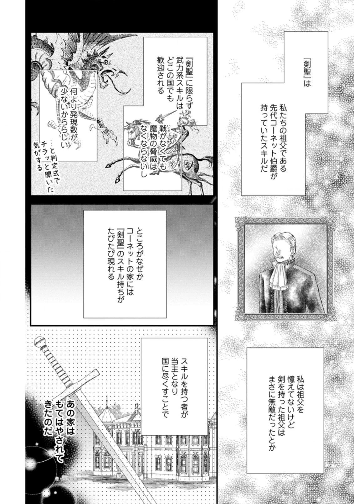 転生令嬢は逃げ出した森の中、スキルを駆 第6.2話 - 4