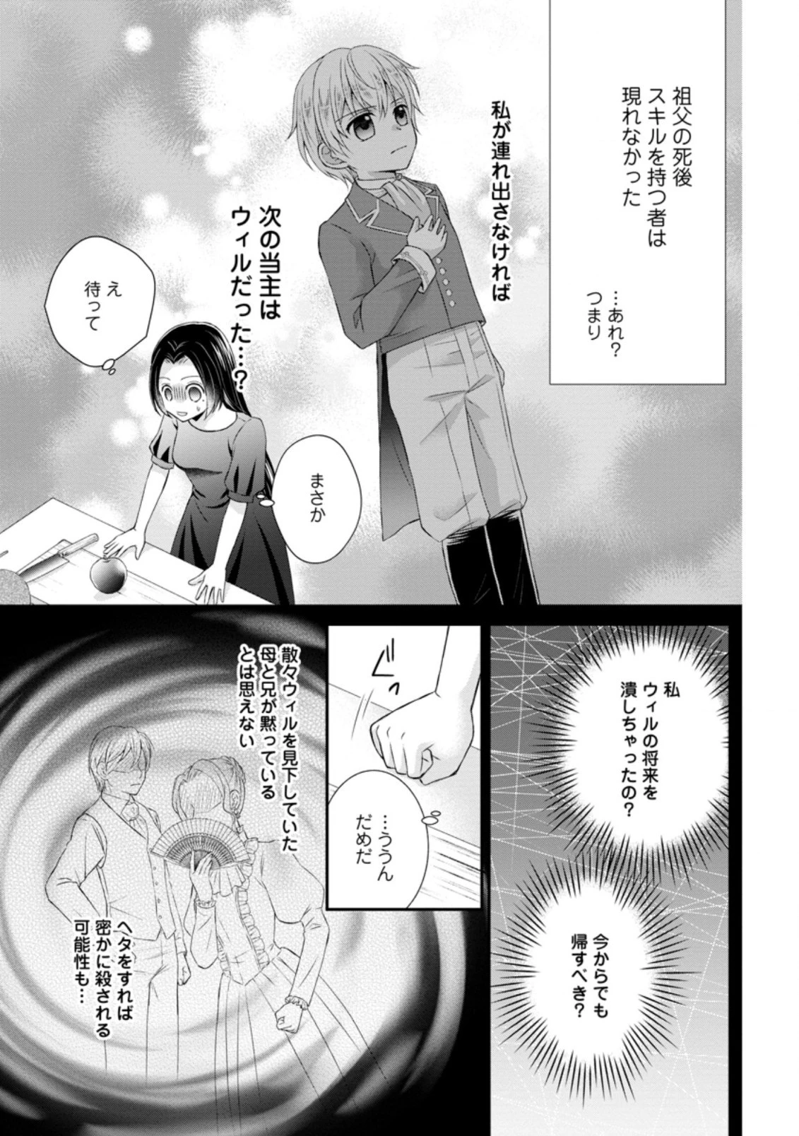 転生令嬢は逃げ出した森の中、スキルを駆 第6.2話 - 5