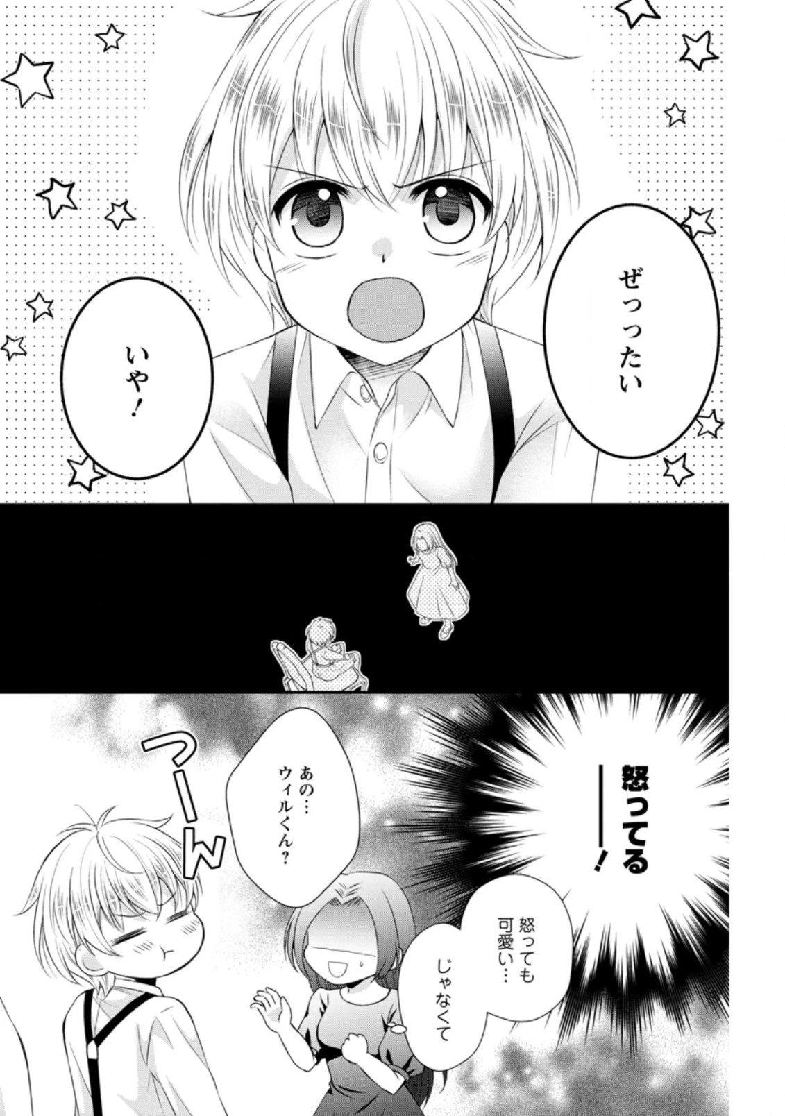 転生令嬢は逃げ出した森の中、スキルを駆 第6.2話 - 7