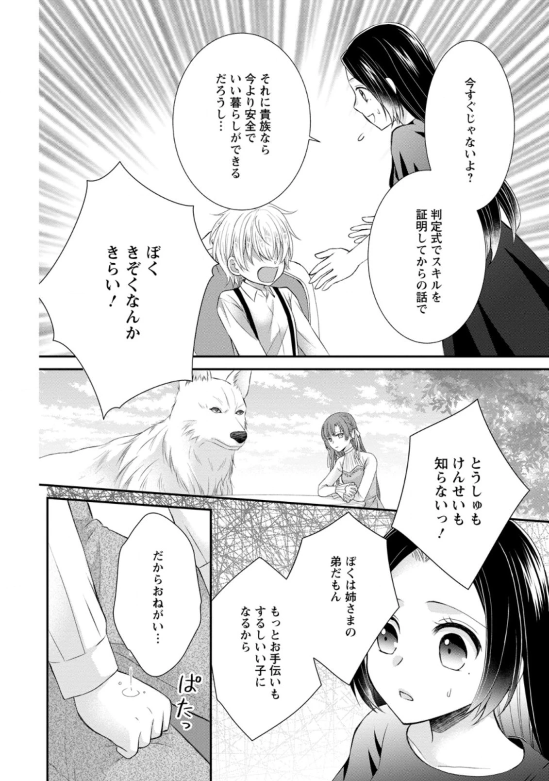 転生令嬢は逃げ出した森の中、スキルを駆 第6.2話 - 8
