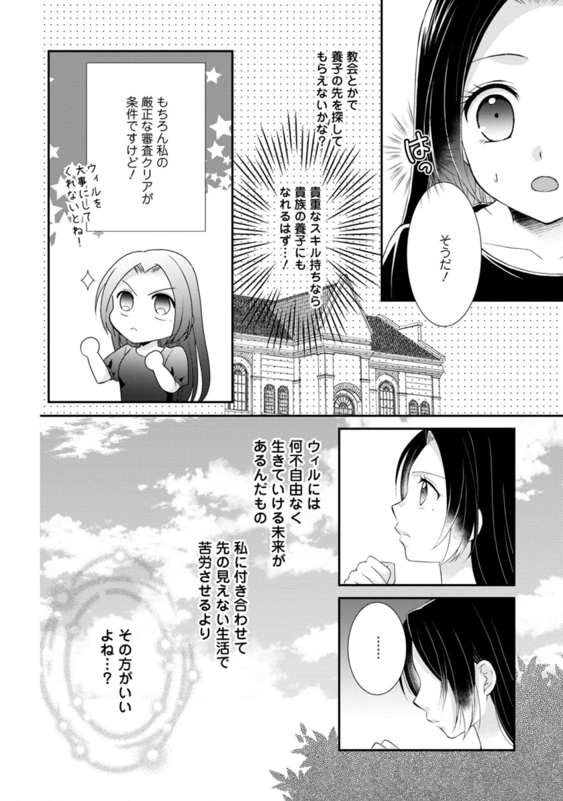 転生令嬢は逃げ出した森の中、スキルを駆 第6.3話 - 6