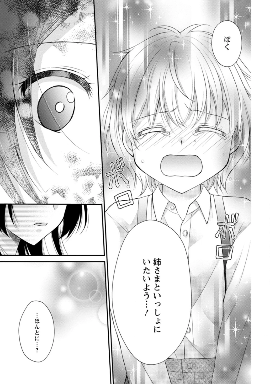転生令嬢は逃げ出した森の中、スキルを駆 第6.3話 - 9