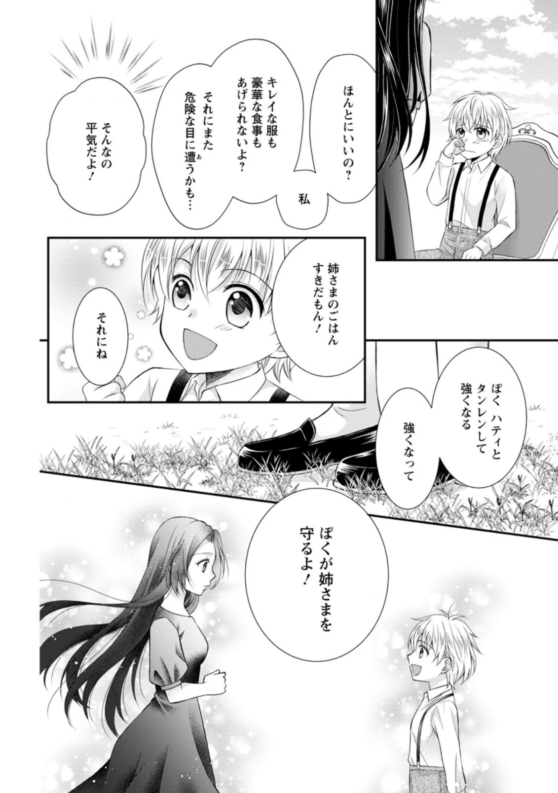 転生令嬢は逃げ出した森の中、スキルを駆 第6.3話 - 10